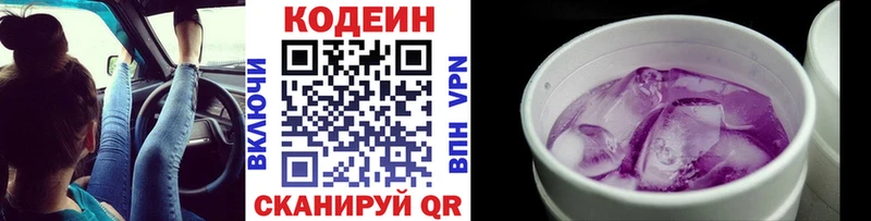 купить наркотик  Еманжелинск  mega сайт  Codein напиток Lean (лин) 